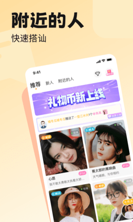 百恋交友免费版下载安卓版手机  v4.3.3图1