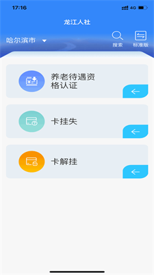 龙江人社免费安装app