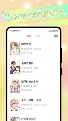 一耽误漫画免费阅读手机版  v1.0图3