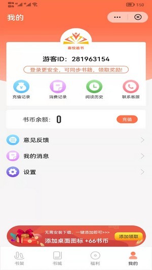 喜悦追书  v1.0图1