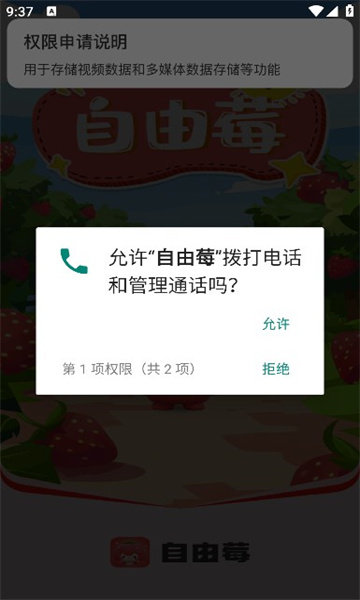 自由莓安卓版  v2.4.0图1