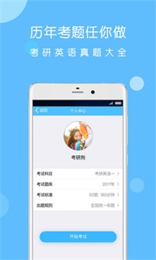 考研狗  v1.1.5图3