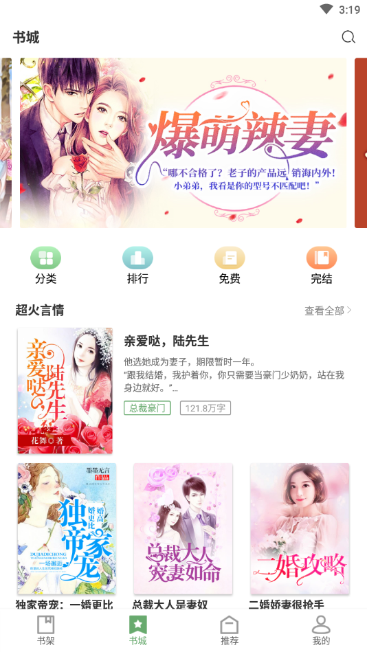 特色言情  v2.6.0图3
