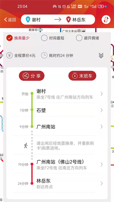 广州地铁乘车码免费下载安装  v5.6.4图2
