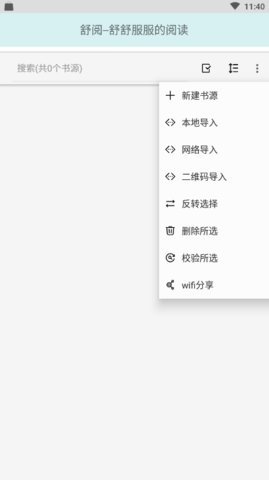 舒阅小说  v1.3.1图2