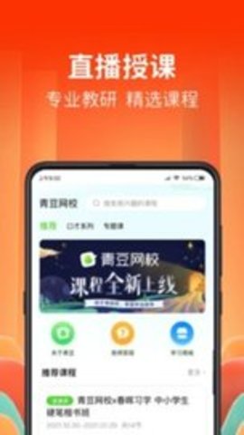 青豆网校  v5.3.5图1