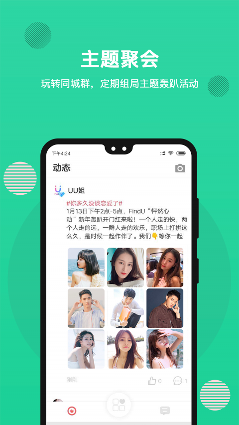 FindU找你  v1.1.0图1