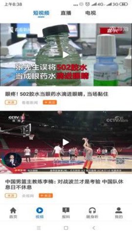 大象新闻客户端  v3.0.1图3