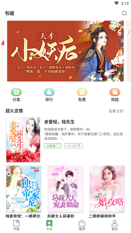 特色言情  v2.6.0图1