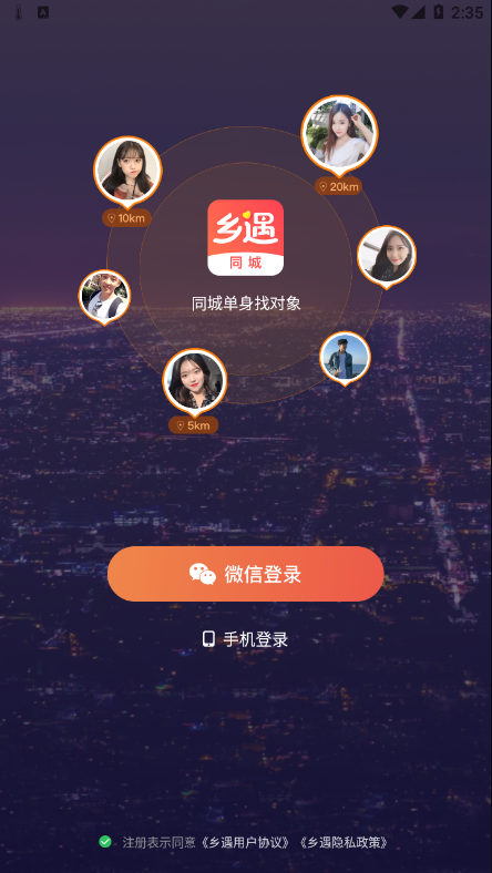 乡遇app  v2.4.3.1图3