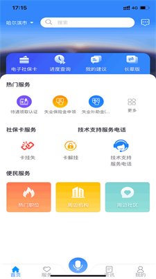 龙江人社免费安装app  v6.7图2