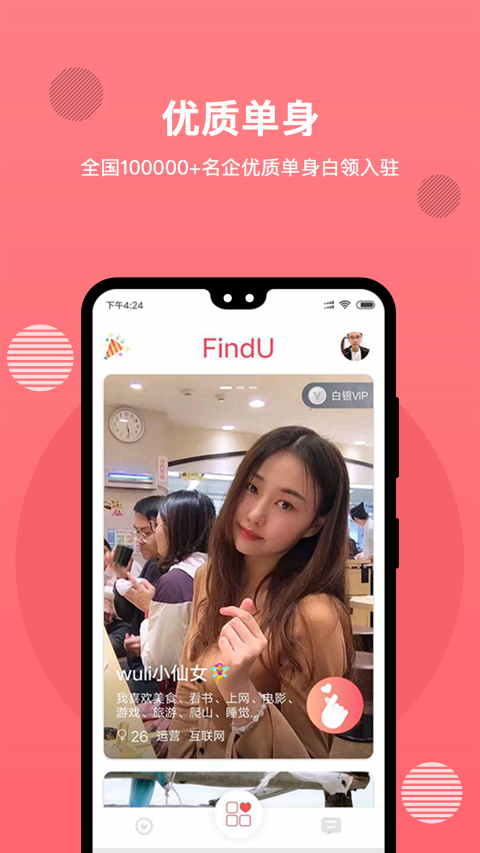 FindU找你