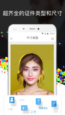 智能证件照制作  v2.1.0图2