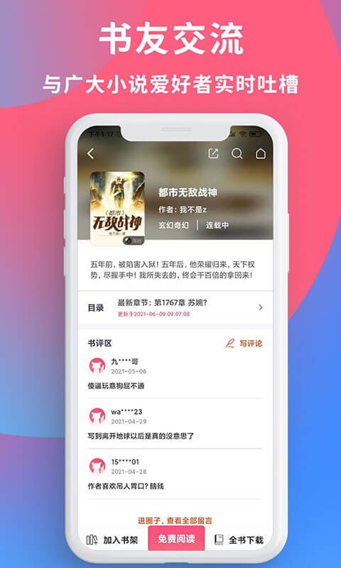 畅读全民小说最新版本下载免费安装  v1.0.2图1
