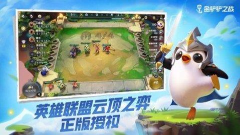 金铲铲之战  v1.3.9图3
