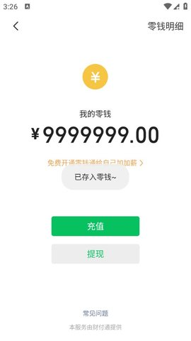 微商模拟器  v9.9.9图3