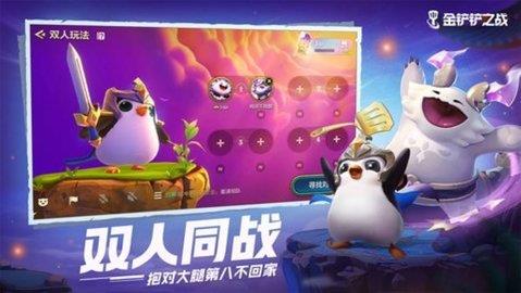 金铲铲之战  v1.3.9图1