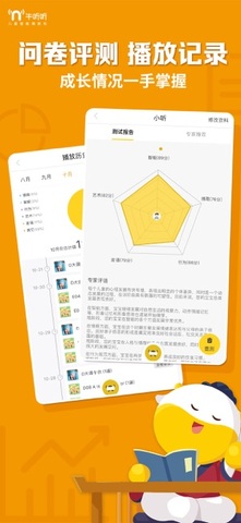 牛听听软件下载  v2.3.3图2
