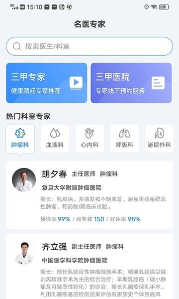 医健云联医生端