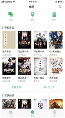 花间阅读免费版  v1.0.6图1