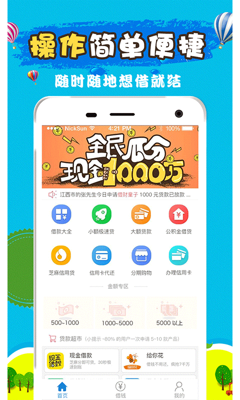 最容易借到钱的软件下载免费版安卓  v2.7.6图2