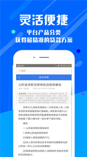借钱花花安卓版  v5.1.2图3