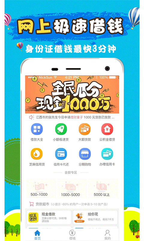 最容易借到钱的软件下载免费版安卓