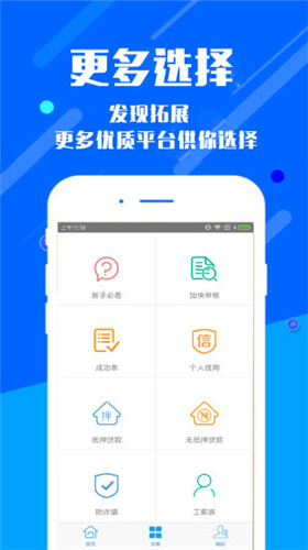 借钱花花安卓版  v5.1.2图2