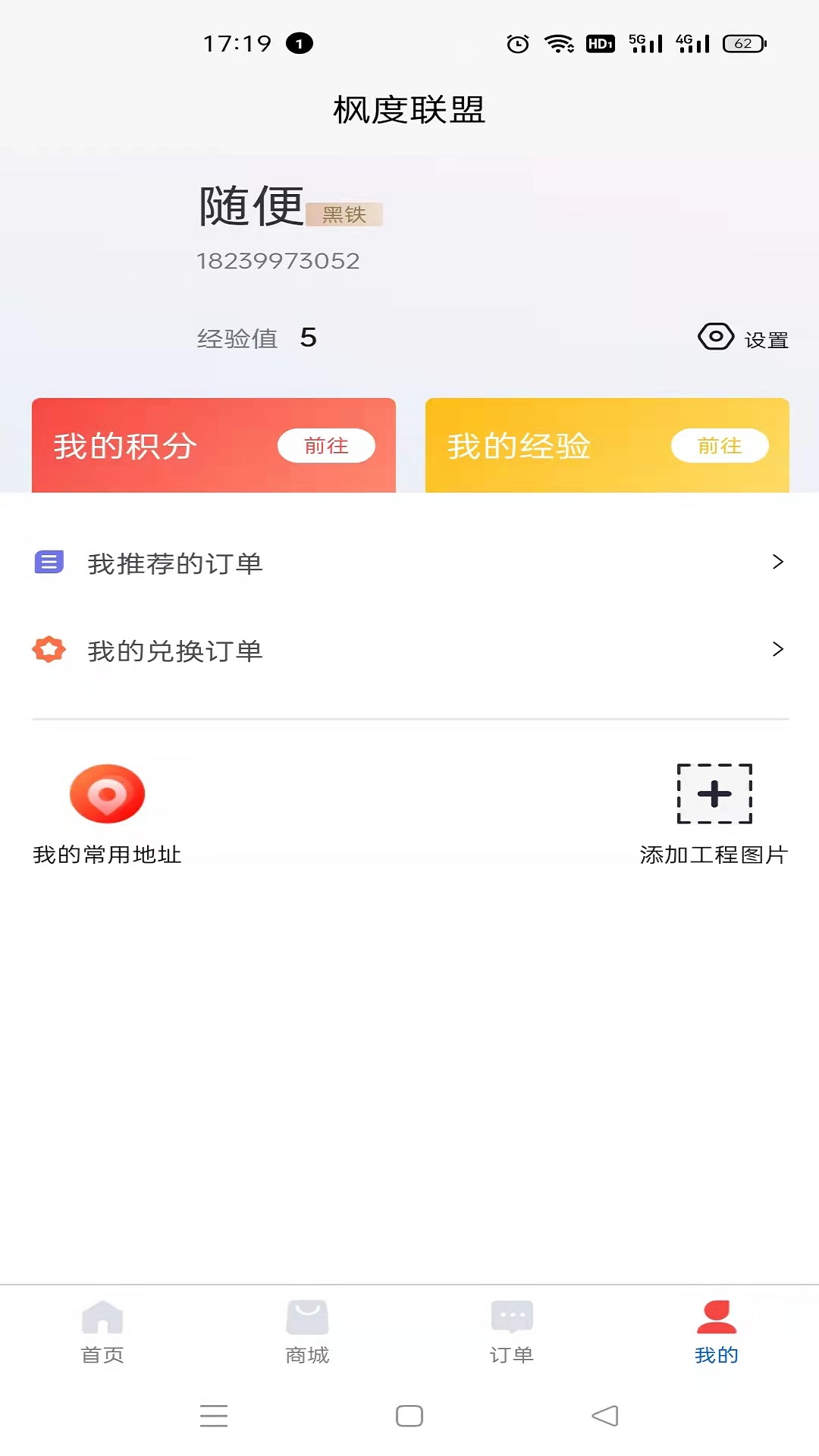 枫度服务联盟