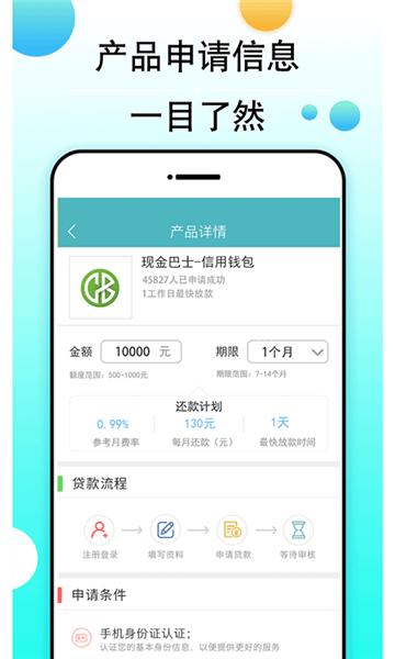 借款博士app下载  v2.7.6图3