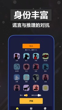 太空狼人杀中文版