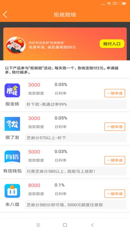 急钱宝安卓版  v1.1.9图3