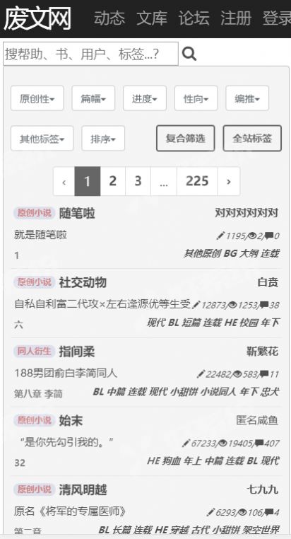 废文网海棠网御宅网  v1.0图1