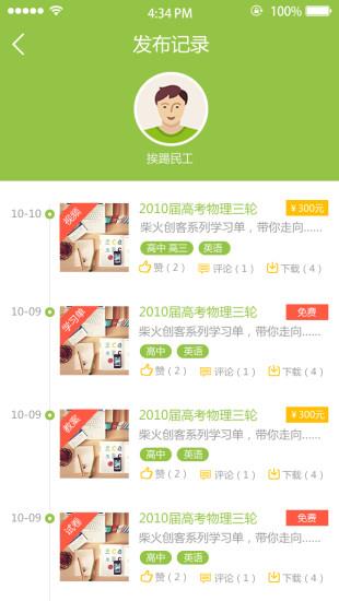 备课神器教师版  v2.7.6图2