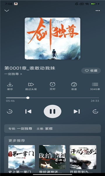 云动听书下载软件