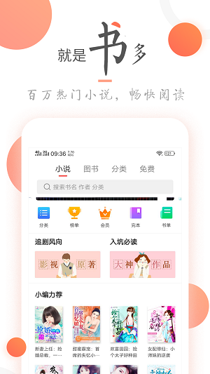 小说火火离线可用版  v3.6.0图3