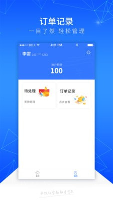 踏实消费免费版下载安装最新版苹果手机
