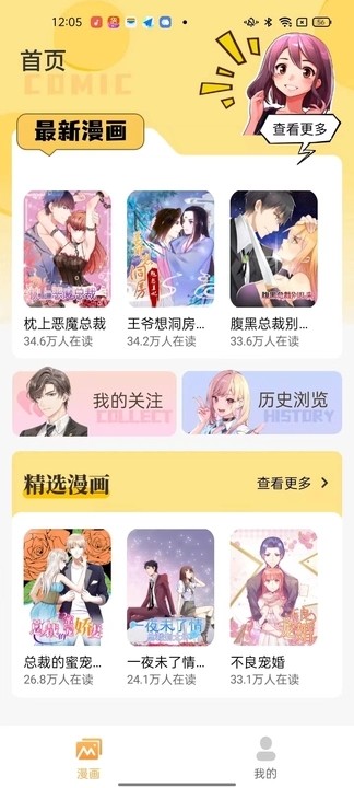 深夜漫画免费漫画手机版下载软件  v1.0图1
