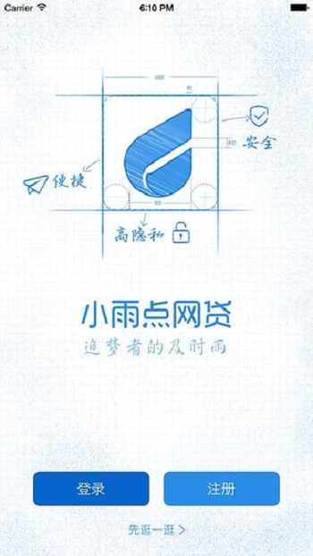 小雨点网贷官网下载