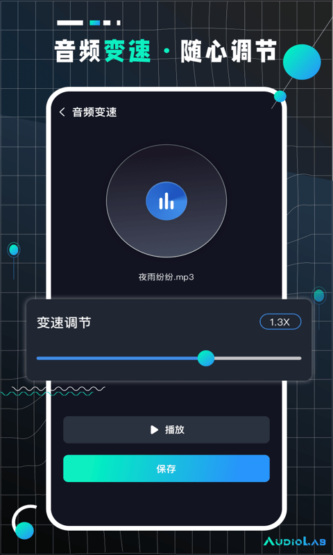 audiolabpro破解版下载  v2.1.1图1