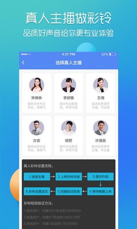 彩铃易  v3.4.10图2