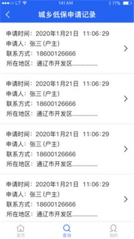 民政在线  v1.0.9图3