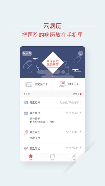 北肿云病历  v3.3.8图2