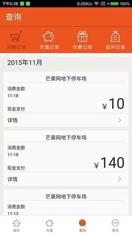 小猫停车  v8.1.0图1