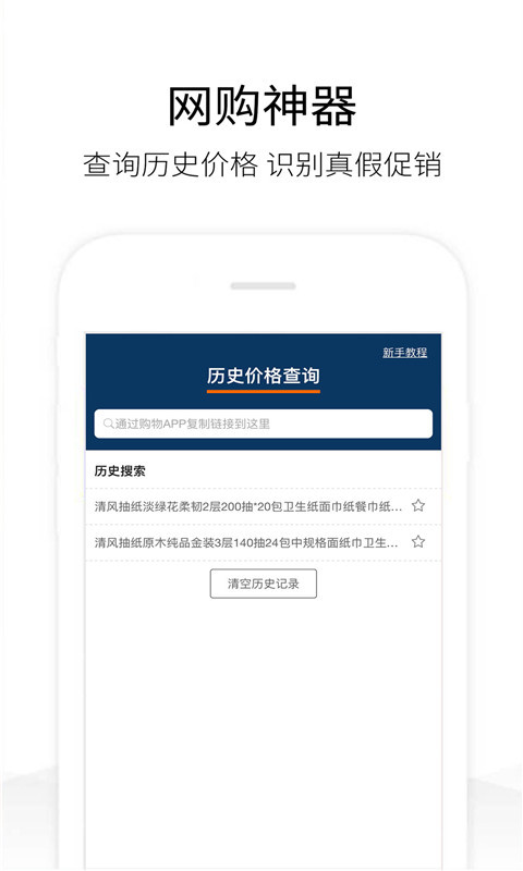 历史价格查询  v1.7.8图1