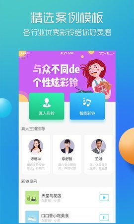 彩铃易  v3.4.10图1