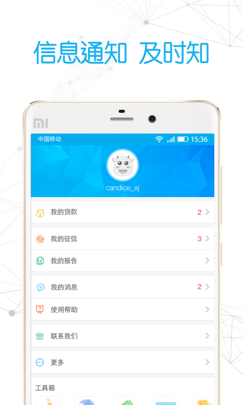 征信借钱免费版