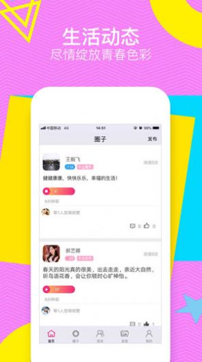 甜聊社交安卓版下载安装官网最新版