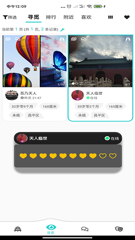 天庭相亲交友免费版下载安卓  v1.0.4图2