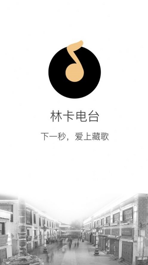 林卡电台最新版下载  v1.0.0图1